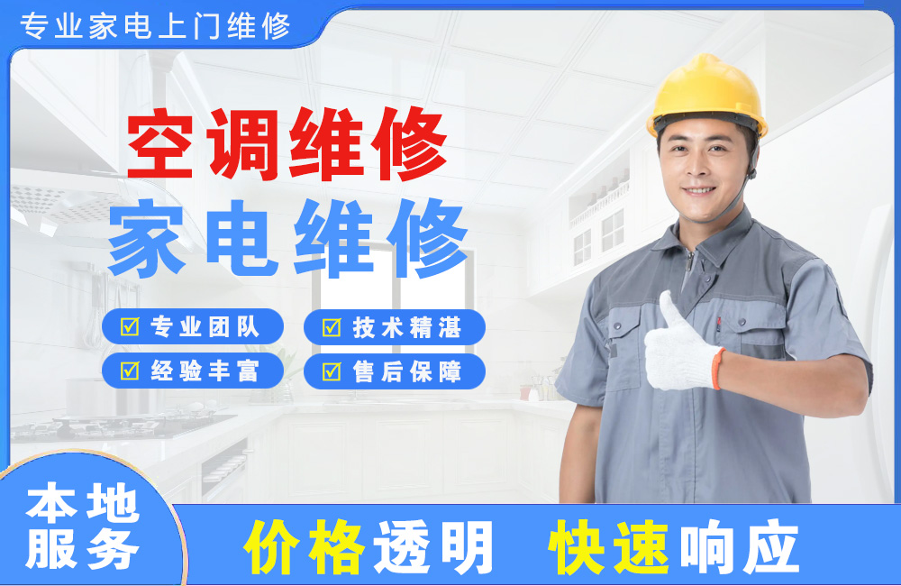 连州空调维修
