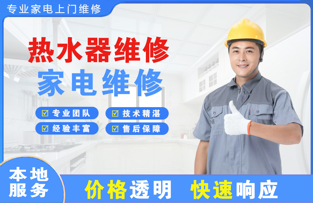 连州热水器维修